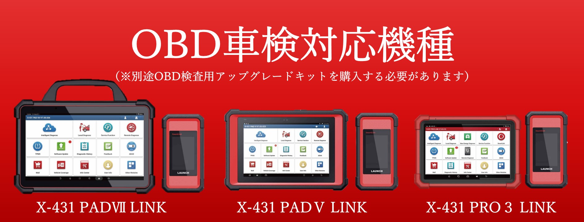 OBD車検対応