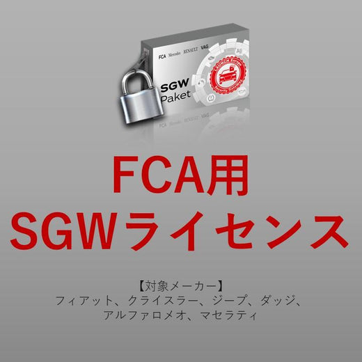 FCAM用 SGWライセンス 1年
