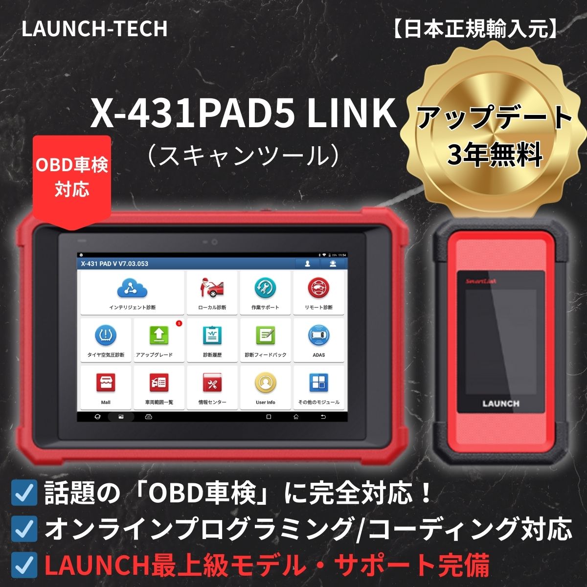 X-431 PAD5 LINK
