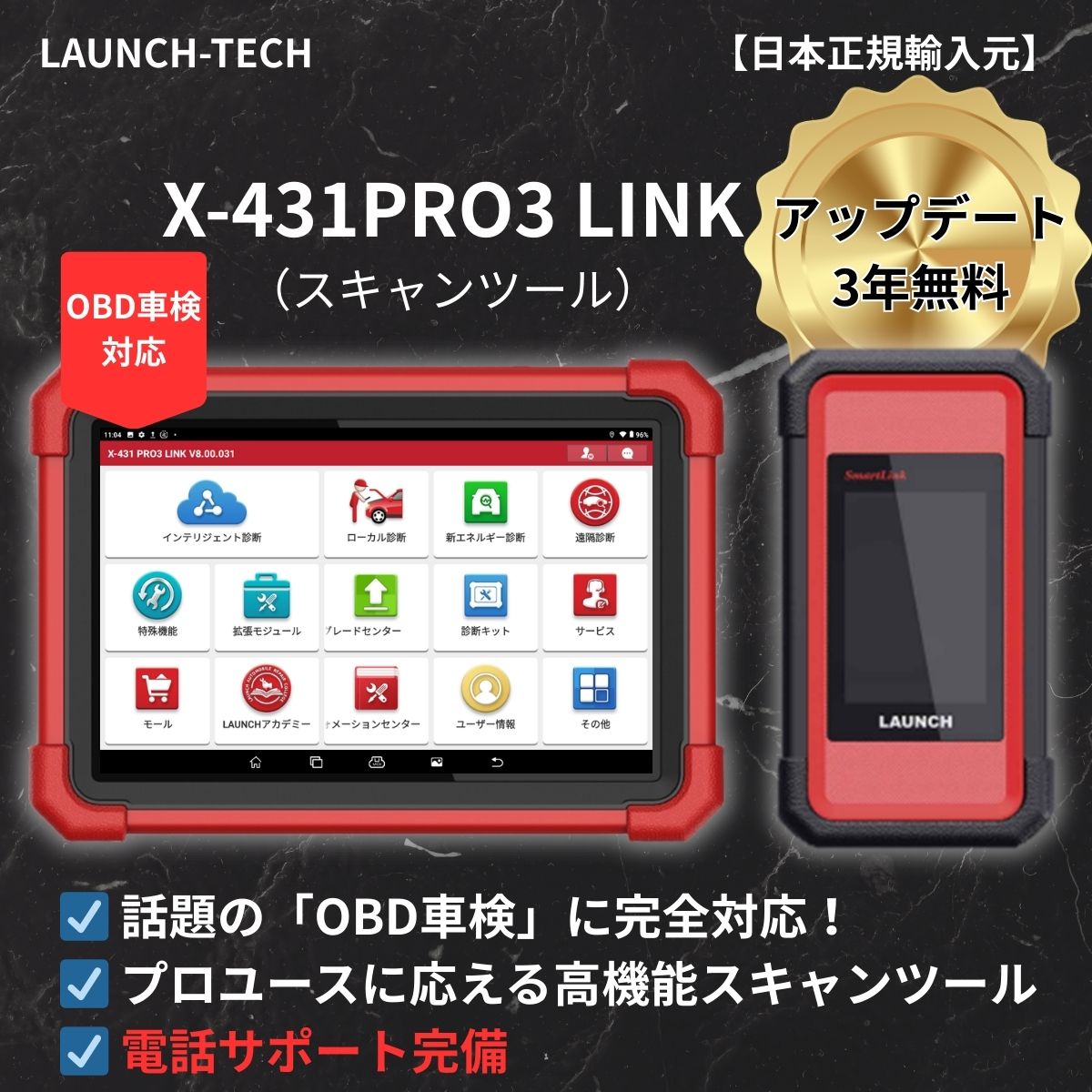 X-431 PRO3 LINK
