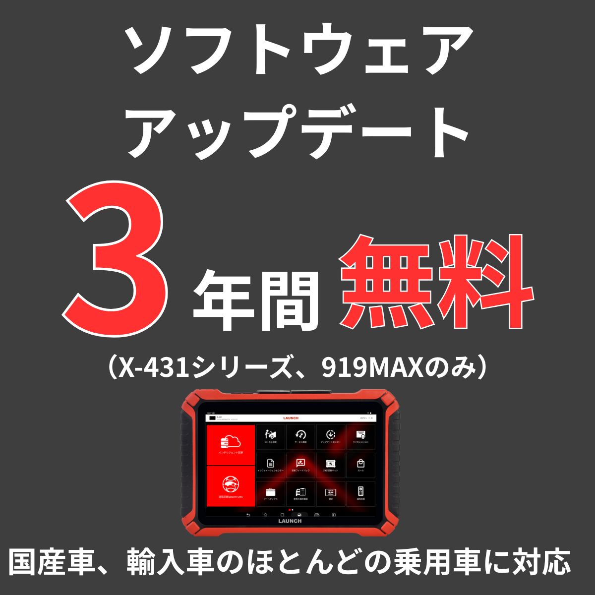 ソフトウェアアップデート
